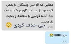 باز چی حذف کردی 🥺