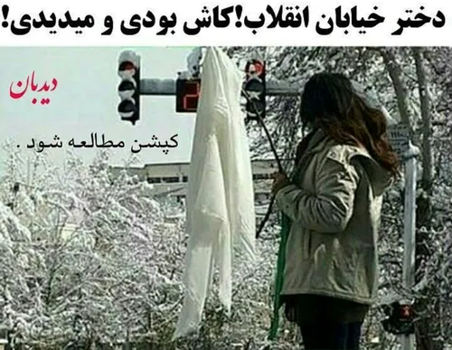 ‍ ❌ دختر خیابان انقلاب! .