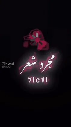 مجرد شعر: 