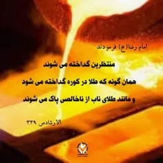 🔅امام رضا(ع) فرمودند: