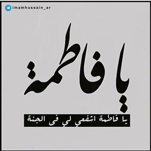 اسلام علیک یا سیدتی ومولاتی یا فاطمه الزهرا سلام علیه..اع
