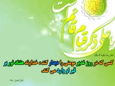 امام رضا علیه السلام