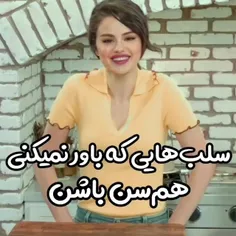 سلبریتی هایی که باور نمیکنی هم سن باشن•[👩🏻‍🦱🤍]