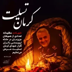 #کرمان_تسلیت🖤🥀