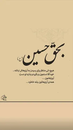 الهی آمین  