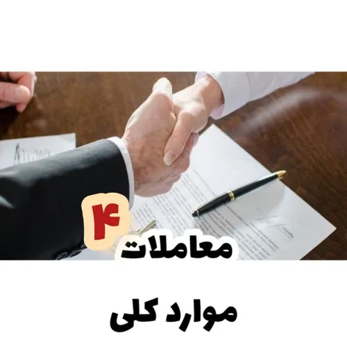 معاملات