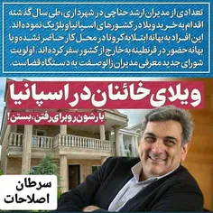 شاید باورتون نشه، این نکبت 4 سال شهردار تهران بوده، 