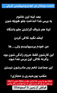 باز جوگیرنشید من خودم پرسپولیسی ام ولی..😒