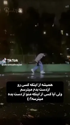 نه بابا چه ترسی داره...