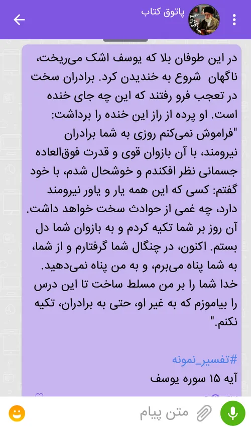 در این طوفان بلا که یوسف اشک می ریخت، ناگهان شروع به خندی