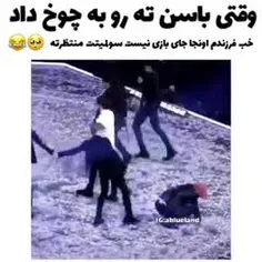 فرزندم اونجا جای بازی کردن نیست خوب فداتشم😸🍭