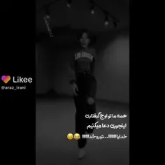 اگه اینجوری دعا نکردی یعتی ایرانی نیستی😂😂😂