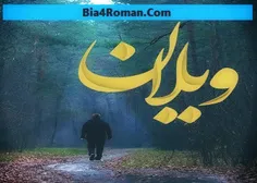 دانلود رمان ویلان | PDF, APK, ePub