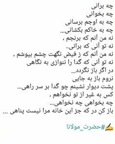 مولانا .......جز این خانه مرا نیست پناهی