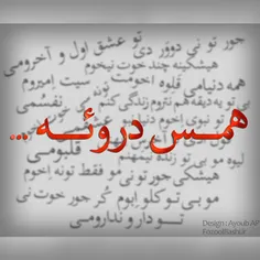 همش دروغه