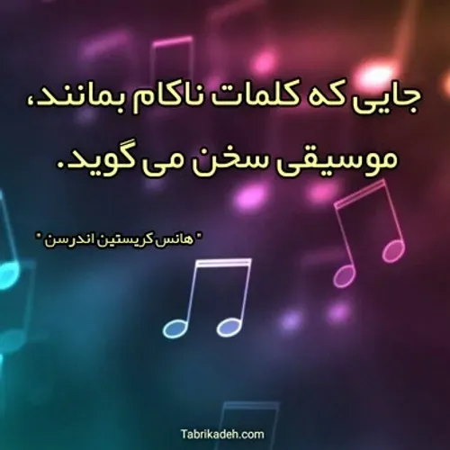 نظر+بزرگان+جهان+درباره+ی+موسیقی