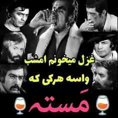 غزل یعنی خدایا که ما خیری ندیدیم از احوال دنیا 🍸🍸💔💔💔💔