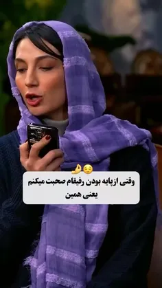 داری رفیقا ؟ 😂