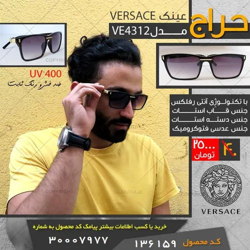 عینک versace مدل ve4312