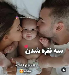 باتو بشیم سه نفر😍