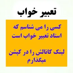 تعبیر خواب