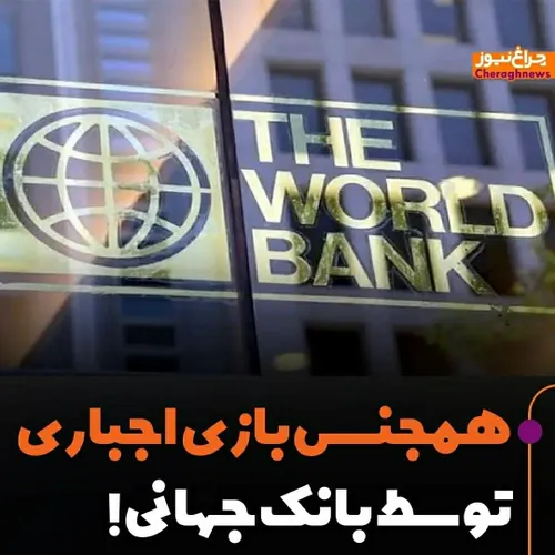 بانک جهانی با اشاره به قانون جدید اوگاندا علیه افراد کویی