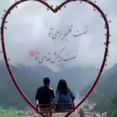 تا اخر عمرم کنارت میمونم قشق دلم 😘H❤