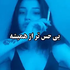 بی حس نر از همیشه