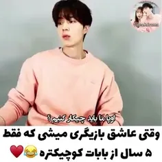 سن مهم نیست مهم عشقه🤣