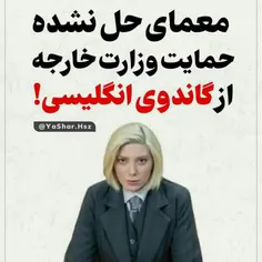 ماجرای حمایت وزارت خارجه دولت روحانی از جاسوس‌های انگلیسی