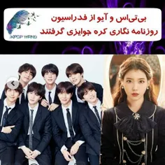 🔸 BTS And IU Receive Awards From Journalists Federation O