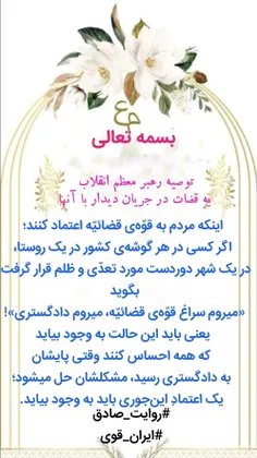توصیه مهم رهبر به قضات 