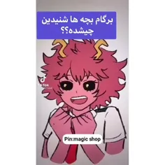 ترس شوتو