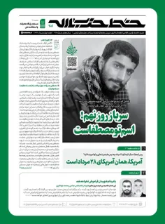 📣 خط حزب‌الله ۴۰۶ | سرباز روز نهم! اسم تو مصطفاست