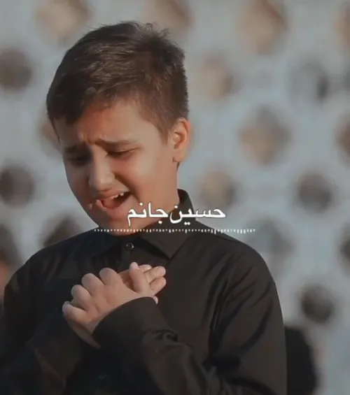 حسین جانم به فریادمان برس😭😭🤲🤲😭😭