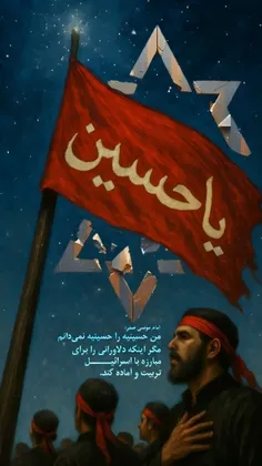 من حسینیه را حسینیه نمیدانم مگر اینکه دلاورانی را برای مب