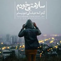 سلومتی خودم و خودم و خودم