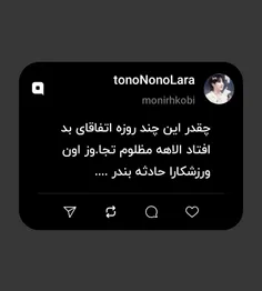 چقدر این چند روزه اتفاقای بد افتاد الاهه مظلوم تجا.وز اون