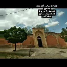 درخت باران توت (درخت استثنایی توت در ایران)
عمارت عباس آباد نطنز