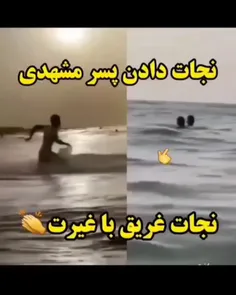 درود به شرفت که نجاتش دادی