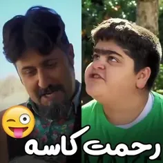 کاسه ش کم بود که تو امدی😂😂😂