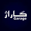 garage.ir