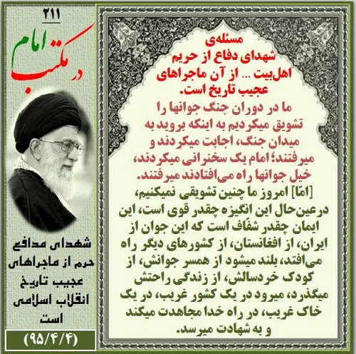 امام امام خمینی در مکتب امام و رهبری در مکتب امام در مکتب