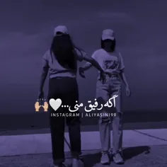 این پستم به افتخار هر چی رفیقه😍