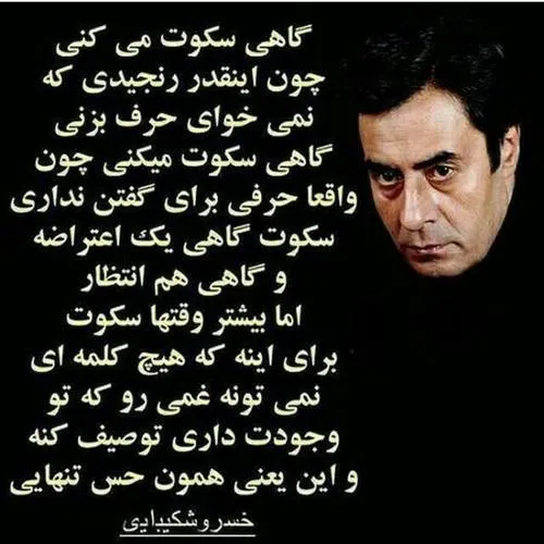 می پَذیرَم کِه هَرچه میخَندی!