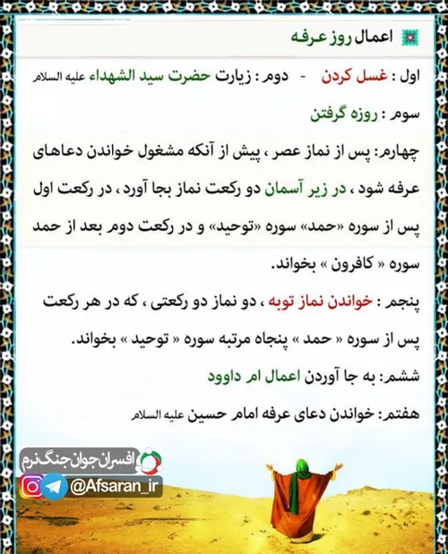 🎞 کلیاتی از اعمال روز عرفه