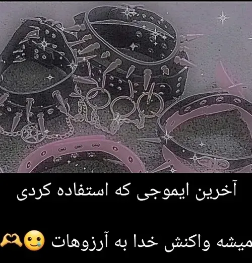 اخرین اموجی