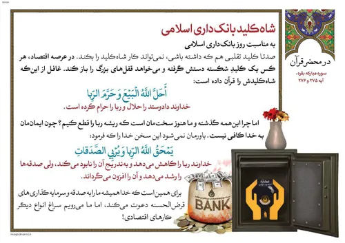 قرآن | شاه کلید بانک داری اسلامی