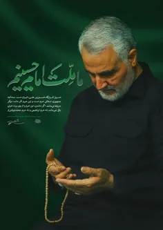 🔰 شهید سلیمانی: امروز قرارگاه حسین بن علی علیه‌السلام ایر