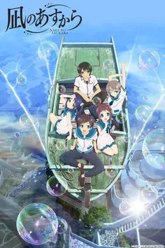 #nagi_no_asukara